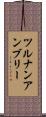 ツルナンアンブリー Scroll