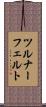 ツルナーフェルト Scroll