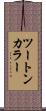 ツートンカラー Scroll