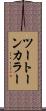 ツートーン・カラー Scroll