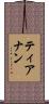 ティアナン Scroll