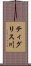 ティグリス川 Scroll