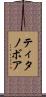 ティタノボア Scroll