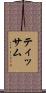 Tissam Scroll