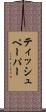 ティッシュペーパー Scroll