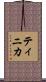 Tinika Scroll