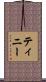 Tinney Scroll