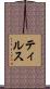 ティルス Scroll
