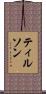 ティルソン Scroll