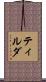 Tilda Scroll