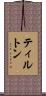 Tilton Scroll