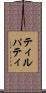 ティルパティ Scroll