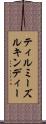 ティルミーズルキンディー Scroll