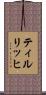 ティルリッヒ Scroll
