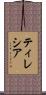 Tilecia Scroll