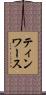 ティンワース Scroll