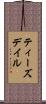 ティーズデイル Scroll