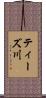 ティーズ川 Scroll