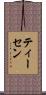 Thiessen Scroll