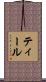 Teel Scroll