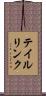 テイルリンク Scroll
