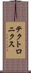テクトロニクス Scroll