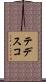 Tedesco Scroll