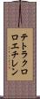 テトラクロロエチレン Scroll