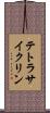 テトラサイクリン Scroll