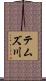 テムズ川 Scroll