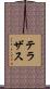 Terrazas Scroll