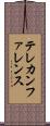 テレカンファレンス Scroll