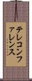 テレコンファレンス Scroll