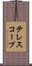テレスコープ Scroll