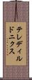 テレディルドニクス Scroll