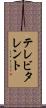 テレビ・タレント Scroll