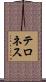 Terrones Scroll
