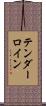テンダーロイン Scroll