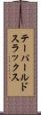 テーパールドスラックス Scroll