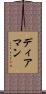Dearman Scroll