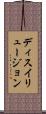 ディスイリュージョン Scroll