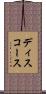 ディスコース Scroll