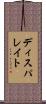ディスパレイト Scroll