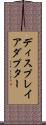 ディスプレイアダプター Scroll