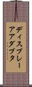 ディスプレー・アアダプタ Scroll