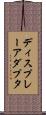 ディスプレーアダプタ Scroll