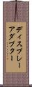 ディスプレーアダプター Scroll