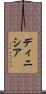 Dinisia Scroll