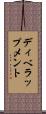 ディベラップメント Scroll