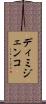ディミジェンコ Scroll